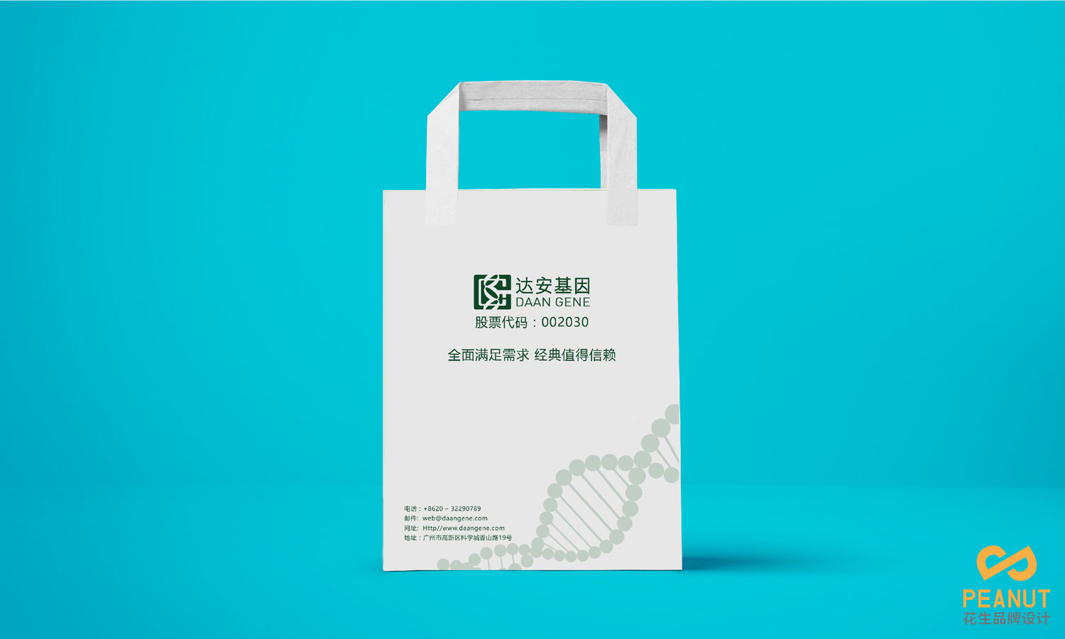 達安基因品牌設計，醫療品牌設計公司，廣州VI設計-環保袋設計