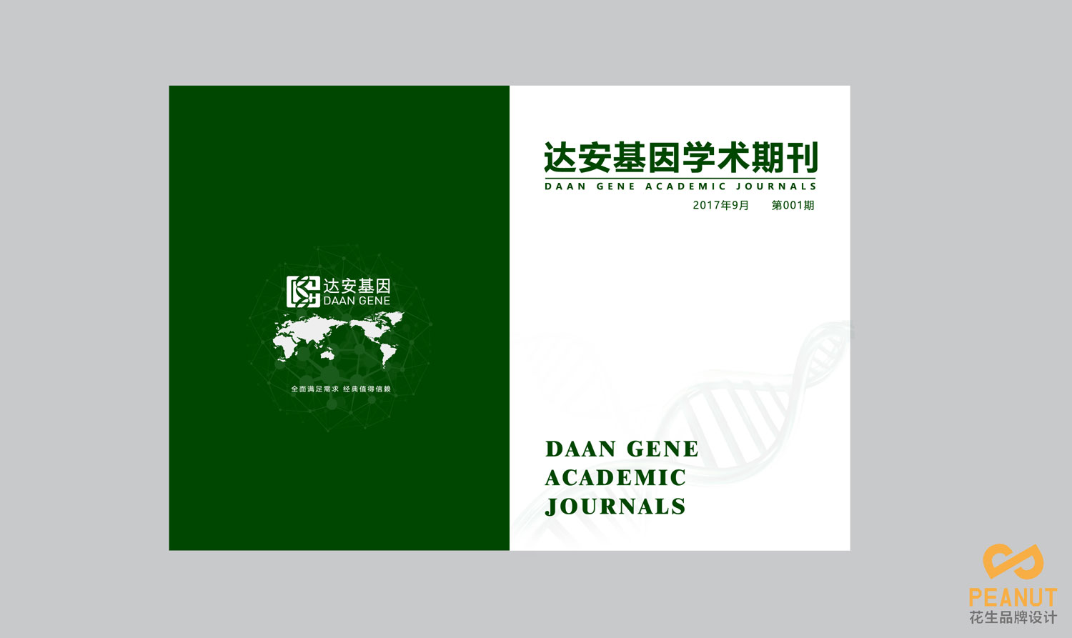達安基因品牌設計，醫療品牌設計公司，廣州VI設計-期刊文獻設計