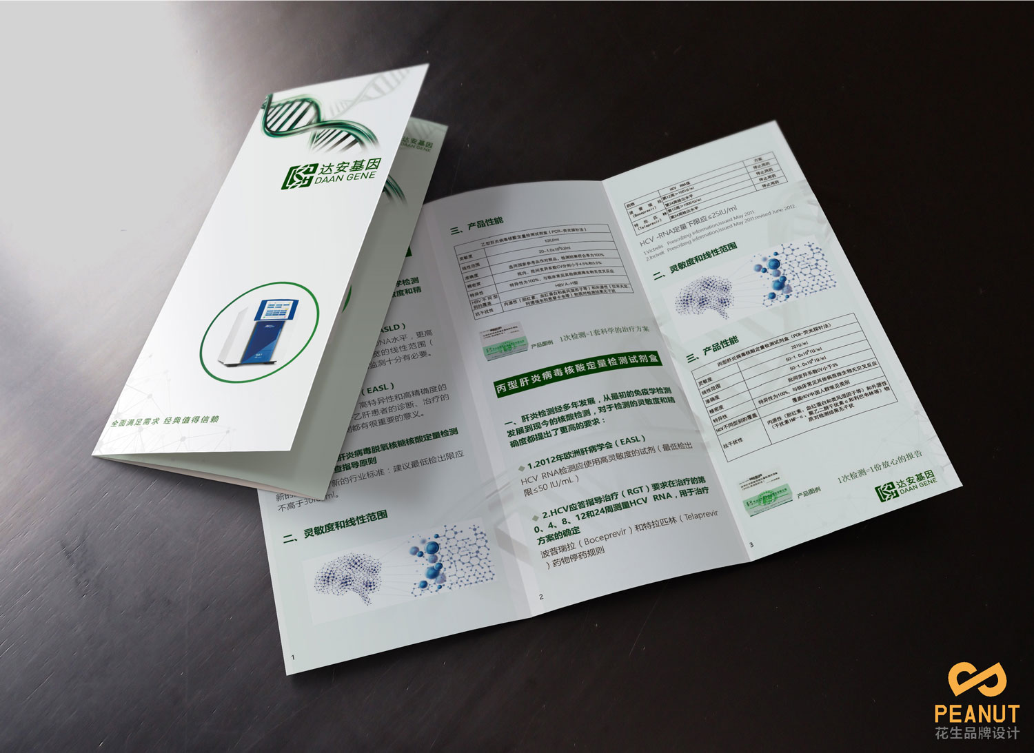 達安基因品牌設計，醫療品牌設計公司，廣州VI設計-三折頁設計
