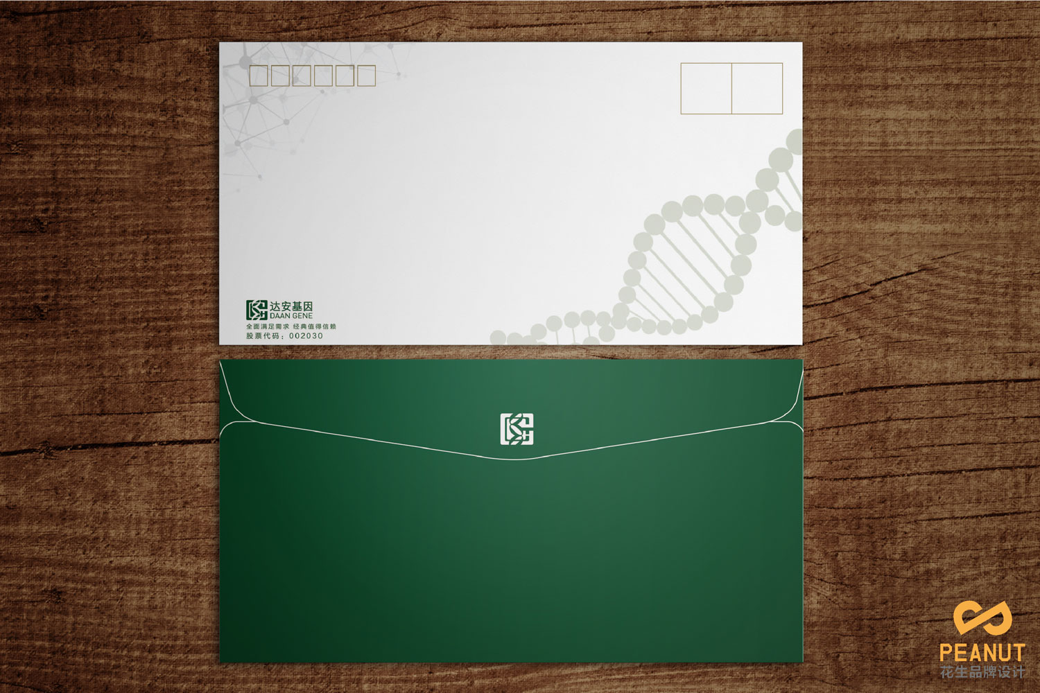 達安基因品牌設計，醫療品牌設計公司，廣州VI設計-信封設計