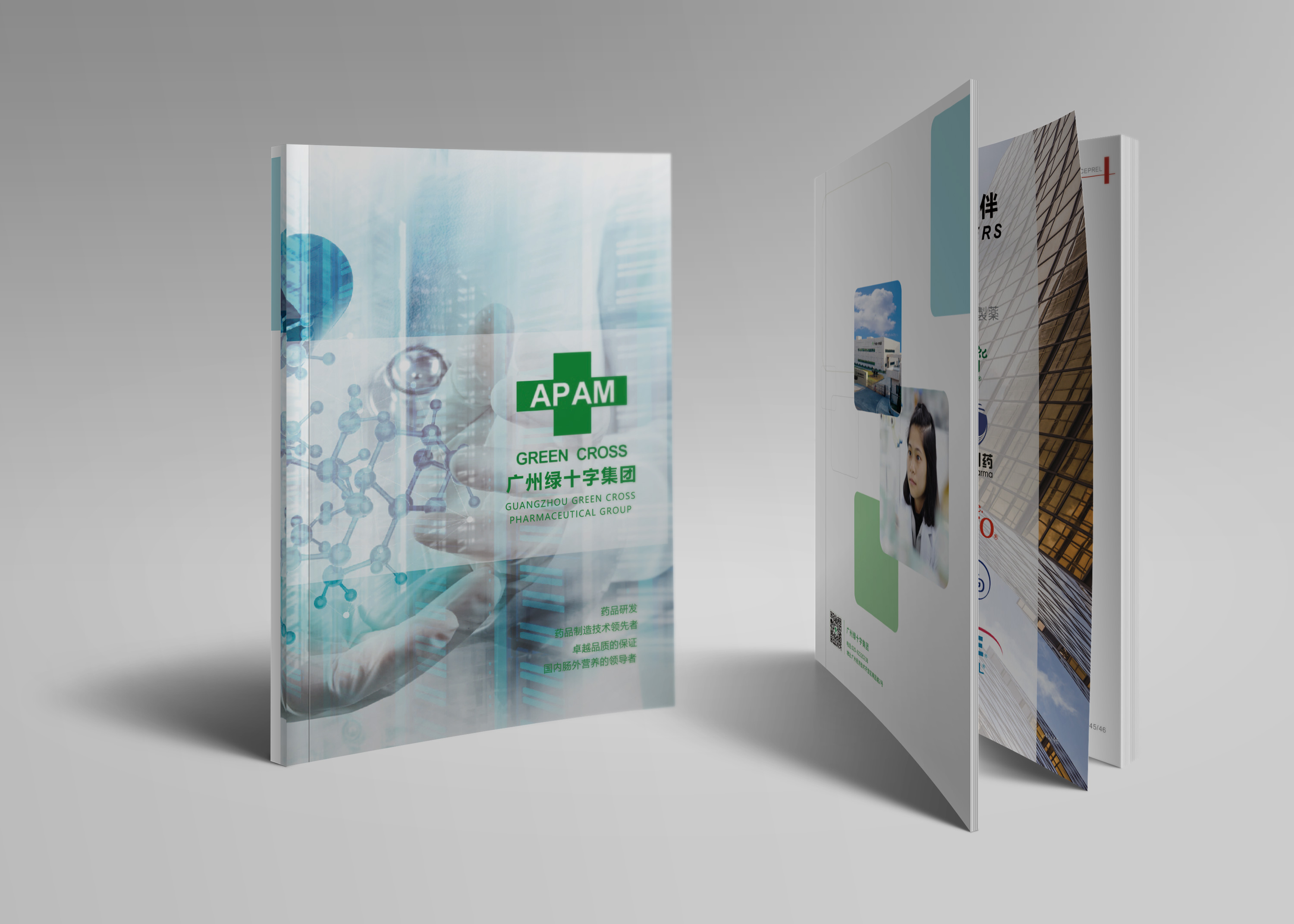 綠十字醫療畫冊設計_醫療畫冊設計_醫療宣傳冊設計_醫療公司畫冊設計
