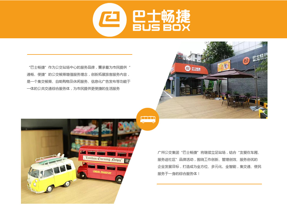 廣州公交集團vi設計，巴士暢捷品牌設計